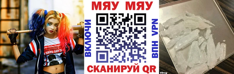 Меф мяу мяу мука Таганрог